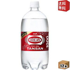 送料無料 アサヒ  ウィルキンソン タンサン 1Lペットボトル 12本入 [1000ml 1LPET ビッグボトル 炭酸水]｜drink-cvs