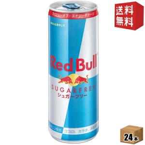 レッドブル（RedBull） シュガーフリー 250ml 缶 48本 (24本入×2