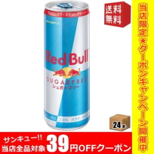 クーポン配布中 送料無料 レッドブル エナジードリンク シュガーフリー 250ml缶 24本入 RE...