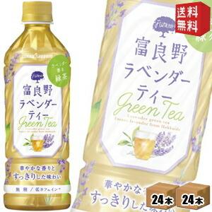 送料無料 ポッカサッポロ 富良野ラベンダーティー 500mlペットボトル 48本 (24本×2ケース)｜drink-cvs