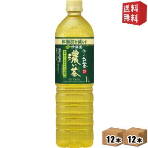 スリムボトル 送料無料 伊藤園 お〜いお茶 濃い茶 1Lペットボトル 24本 (12本×2ケース) おーいお茶 濃いお茶 機能性表示食品｜drink-cvs