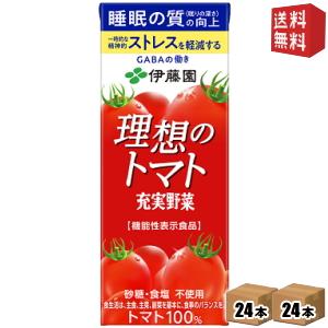 送料無料 伊藤園 充実野菜 理想のトマト 200ml紙パック 48本 (24本×2ケース) トマトジ...