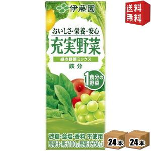 充実野菜 伊藤園 緑の野菜ミックス 200ml 紙パック 96本 (24本入×4