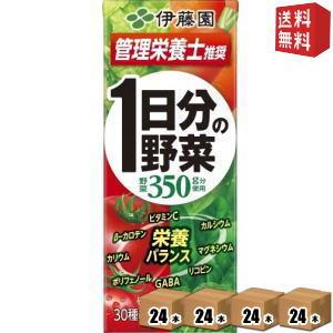 送料無料 【4ケース96本まとめ買い】 伊藤園 1日分の野菜 200ml紙パック 96本(24本×4...