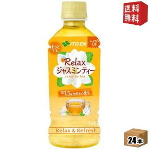 伊藤園 電子レンジ対応【HOT用】Relaxジャスミンティー 345mlペットボトル 24本入 リラ...