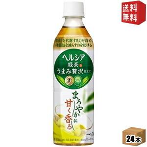 送料無料 花王 ヘルシア緑茶 うまみ贅沢仕立て 500mlペットボトル 24本入 [特保 トクホ 特...