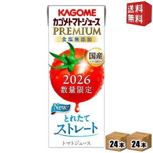 送料無料 カゴメ トマトジュースPREMIUM 国産トマト100％とれたてストレート 195ml紙パック 48本 24本×2ケース トマトジュースプレミアム
