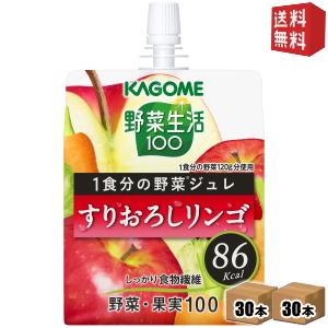 送料無料 カゴメ 野菜生活100 1食分の野菜ジュレ すりおろしリンゴ 180gパウチ 60本 (30本×2ケース) [ゼリー飲料]｜ドリンクコンビニ ヤフー店