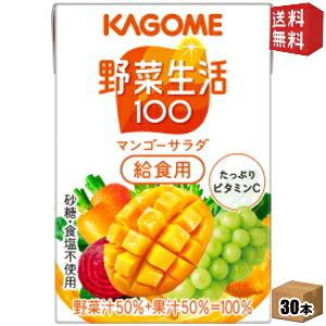 野菜生活100 カゴメ 野菜生活 100ml 紙パック 選べる 60本 (30本×2