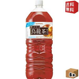 機能性表示食品 サントリー 烏龍茶 ウーロン茶 2Lペットボトル 6本入 BMIが高めの方のおなかの脂肪を減らす