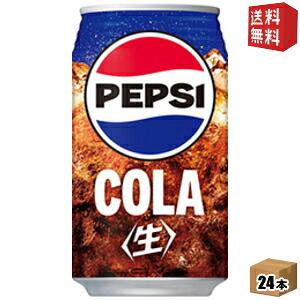 サントリー ペプシ 生 アメリカンサイズ 340ml缶 24本入 PEPSI コーラ
