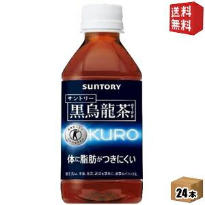 送料無料 サントリー 黒烏龍茶 黒ウーロン茶 350mlペットボトル 24本入 特保 トクホ 特定保健用食品 北海道800円・東北400円の別途送料加算 asu