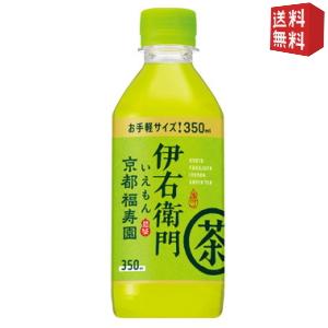 送料無料 サントリー 緑茶 伊右衛門 350mlペットボトル 48本 (24本×2ケース)