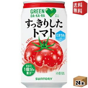 送料無料 サントリー GREEN DAKARA(グリーンダカラ)すっきりしたトマト 350g缶 24...