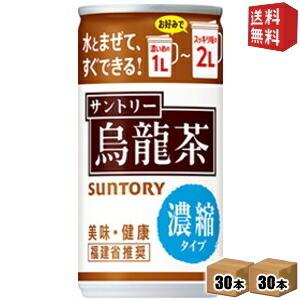 送料無料 『濃縮タイプ』サントリー 烏龍茶 185g缶 60本(30本×2ケース) (ウーロン茶 1...