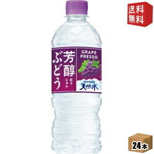 送料無料 サントリー【冷凍可能ボトル】 芳醇ぶどう＆サントリー天然水 540mlペットボトル 24本...