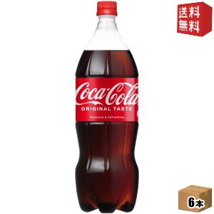 コカコーラ 1500mlペットボトル 6本入 1.5L コカ・コーラ
