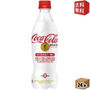 送料無料 コカコーラプラス 470mlペットボトル 24本入 [コカ・コーラ]｜drink-cvs