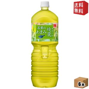 送料無料 コカ・コーラ 綾鷹 茶葉のあまみ 2Lペットボトル 6本入 〔コカコーラ あやたか〕