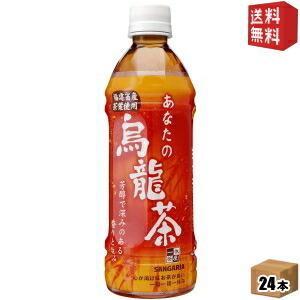 送料無料 サンガリア 一休茶屋 あなたの烏龍茶 500mlペットボトル 24本入