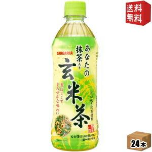 送料無料 サンガリア あなたの抹茶入り玄米茶 500mlペットボトル 24本入