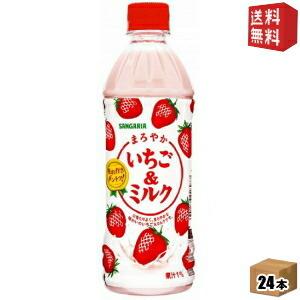 送料無料 サンガリア まろやかいちご＆ミルク 500mlペットボトル 24本入 (いちごみるく イチゴミルク)｜drink-cvs