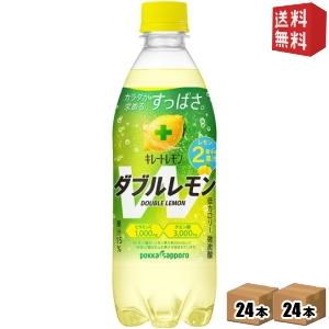 送料無料 ポッカサッポロ キレートレモン ダブルレモン 500mlペットボトル 48本(24本×2ケース)｜drink-cvs