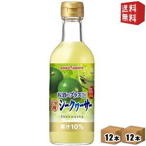 送料無料 ポッカサッポロ お酒にプラス 沖縄シークヮーサー 300ml瓶 24本(12本×2ケース) 沖縄シークワーサー ビン 泡盛や焼酎などのお酒や炭酸水の割り材｜drink-cvs