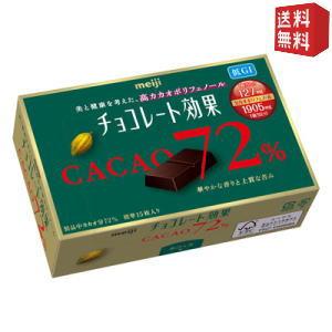 送料無料 明治 チョコレート効果 カカオ72％ 75g×5箱入