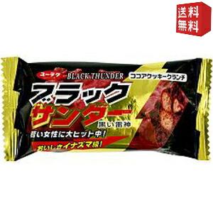送料無料 有楽製菓 ユーラク ブラックサンダー 20本入 北海道800円・東北400円の別途送料加算