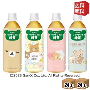 送料無料 ダイドー リラックマの緑茶 500mlペットボトル 48本(24本×2ケース) お茶｜drink-cvs