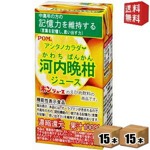 通販限定 機能性表示食品 送料無料 えひめ飲料 POM ポン アシタノカラダ 河内晩柑ジュース 12...