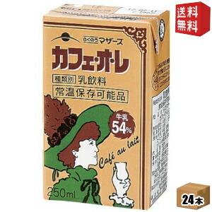 らくのうマザーズ カフェ・オ・レ 250ml紙パック 24本入 (カフェオレ らくのうマザーズ カフェ・オ・レ 250ml紙パック 24本入 (カフェオレ
