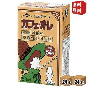 らくのうマザーズ カフェ・オ・レ 250ml紙パック×24本入｜ 送料別