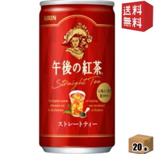 送料無料 キリン 午後の紅茶 ストレートティー 185g缶(ミニ缶) 20本入