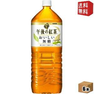 【送料無料】キリン 午後の紅茶 おいしい無糖 2...の商品画像