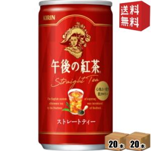送料無料 キリン 午後の紅茶 ストレートティー 185g缶(ミニ缶) 40本 (20本×2ケース)