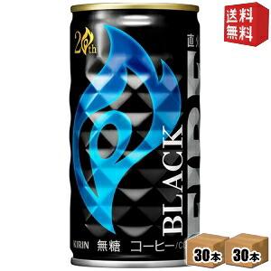キリン　3種類　2ケース分　缶に潰れ凹みあり！ FIRE 缶コーヒー 珈琲 送料無料 キリン ファイア ブラック 185g×2