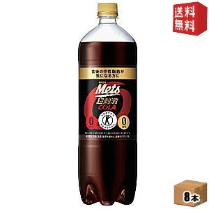 送料無料 キリン メッツコーラ 1.5Lペットボトル 8本入 [特定保健用食品 トクホ 特保 糖類ゼロ]｜drink-cvs