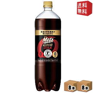 送料無料 キリン メッツコーラ 1.5Lペットボトル 16本(8本×2ケース) [特定保健用食品 トクホ 特保 糖類ゼロ]｜drink-cvs