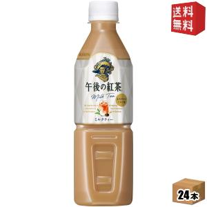 送料無料 キリン 午後の紅茶 『自動販売機用』 ミルクティー 500mlペットボトル 24本入