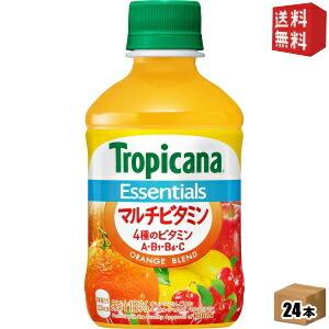 送料無料 キリン トロピカーナ エッセンシャルズ マルチビタミン 280mlペットボトル 24本入