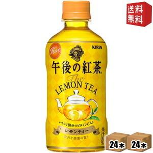 送料無料 キリン 午後の紅茶レモンティー ホット 400mlペットボトル 48本 24本 2ケース Hot用 2set ドリンクコンビニ ヤフー店 通販 Yahoo ショッピング