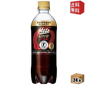 【限定特価】送料無料 キリン メッツコーラ 480mlペットボトル 24本入 [特定保健用食品 トク...