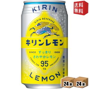 送料無料 キリン キリンレモン 350ml缶 48本(24本×2ケース)｜drink-cvs