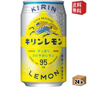 送料無料 キリン キリンレモン 350ml缶 24本入