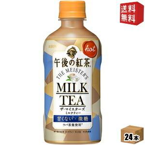 送料無料 キリン 午後の紅茶 ザ・マイスターズ ミルクティー ホット 400mlペットボトル 24本...