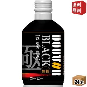 送料無料 ドトールコーヒー ひのきわみ ブラック 260gボトル缶 24本入 BLACK 無糖 ボト...