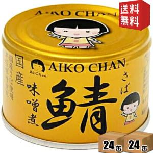 サバ缶 水煮 24缶 食塩不使用 伊藤食品 安い まとめ買い 鯖缶 味噌煮