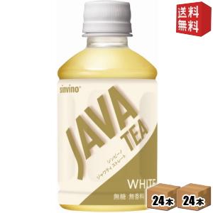 送料無料 大塚食品 シンビーノ ジャワティ ストレートホワイト 270mlペットボトル 48本 (2...